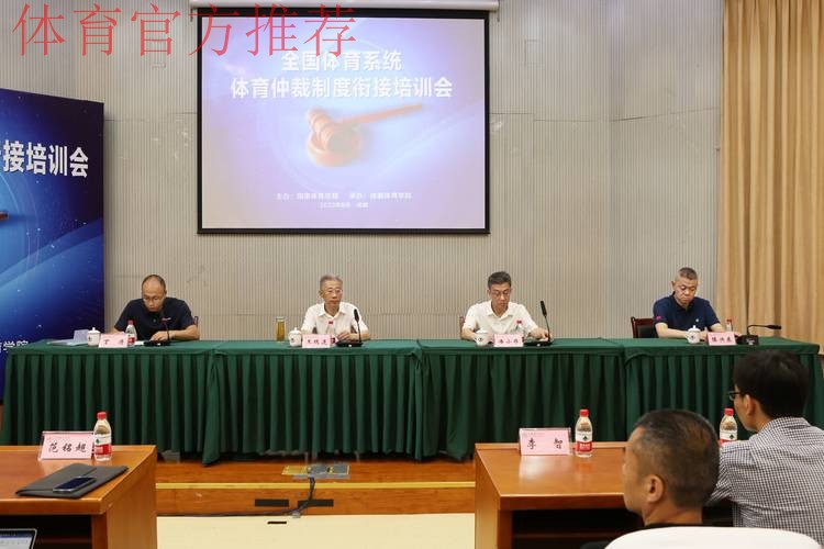 2024年总局系统体育文化走出去和体育国际传播能力建设培训班在京举行